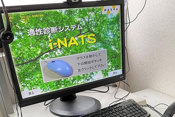 適性診断システム　i-NATS